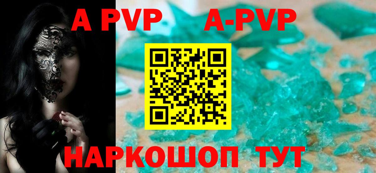 А ПВП  А ПВП Соль  A-PVP СК  Вход с VPN  Михайловск  APVP СК КРИС 