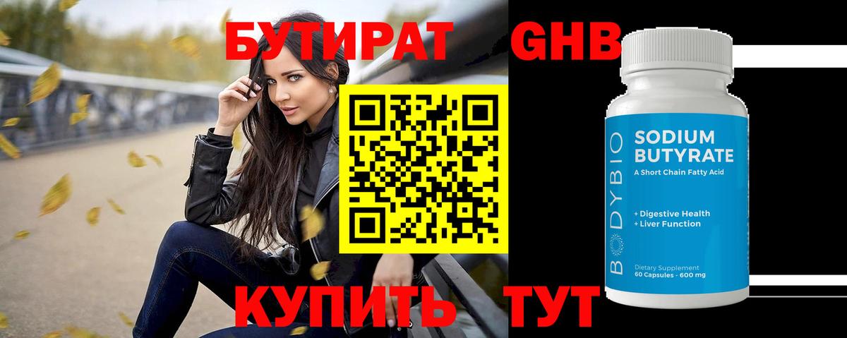 Бутират  Вход с VPN  Михайловск  Бутират GHB 