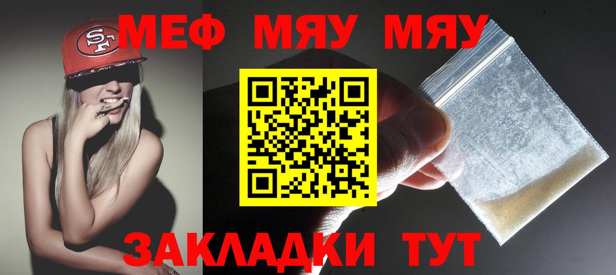 Мефедрон мяу мяу  МЯУ-МЯУ  Вход с VPN  Михайловск  Мефедрон VHQ 