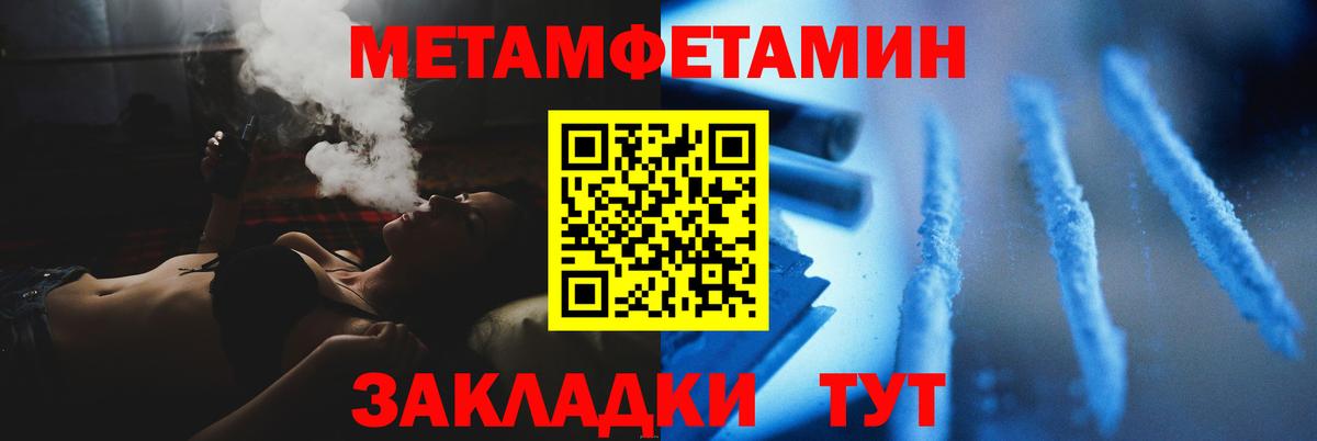 Первитин Methamphetamine Михайловск